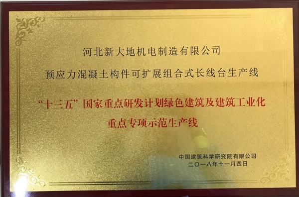 “十三五”國家重點研發(fā)項目