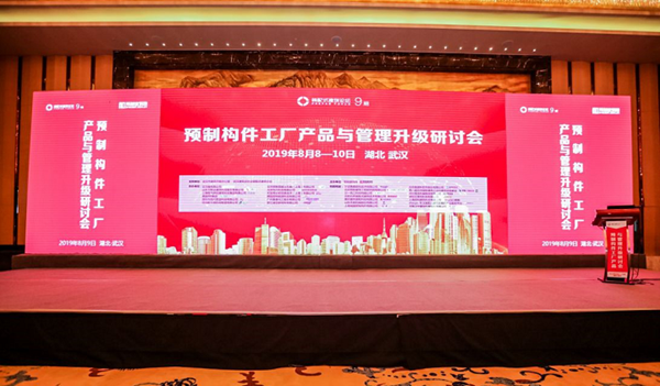 河北新大地受邀出席裝配式建筑論壇第9期,深入解讀預(yù)應(yīng)力混凝土雙T板的長(zhǎng)線生產(chǎn)模式及應(yīng)用