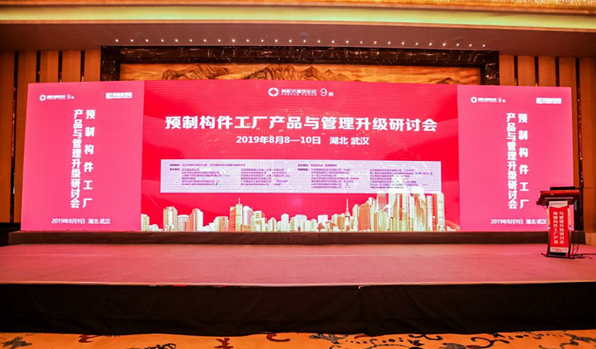 河北新大地受邀出席裝配式建筑論壇第9期，深入解讀預(yù)應(yīng)力混凝土雙T板的長線生產(chǎn)模式及應(yīng)用 